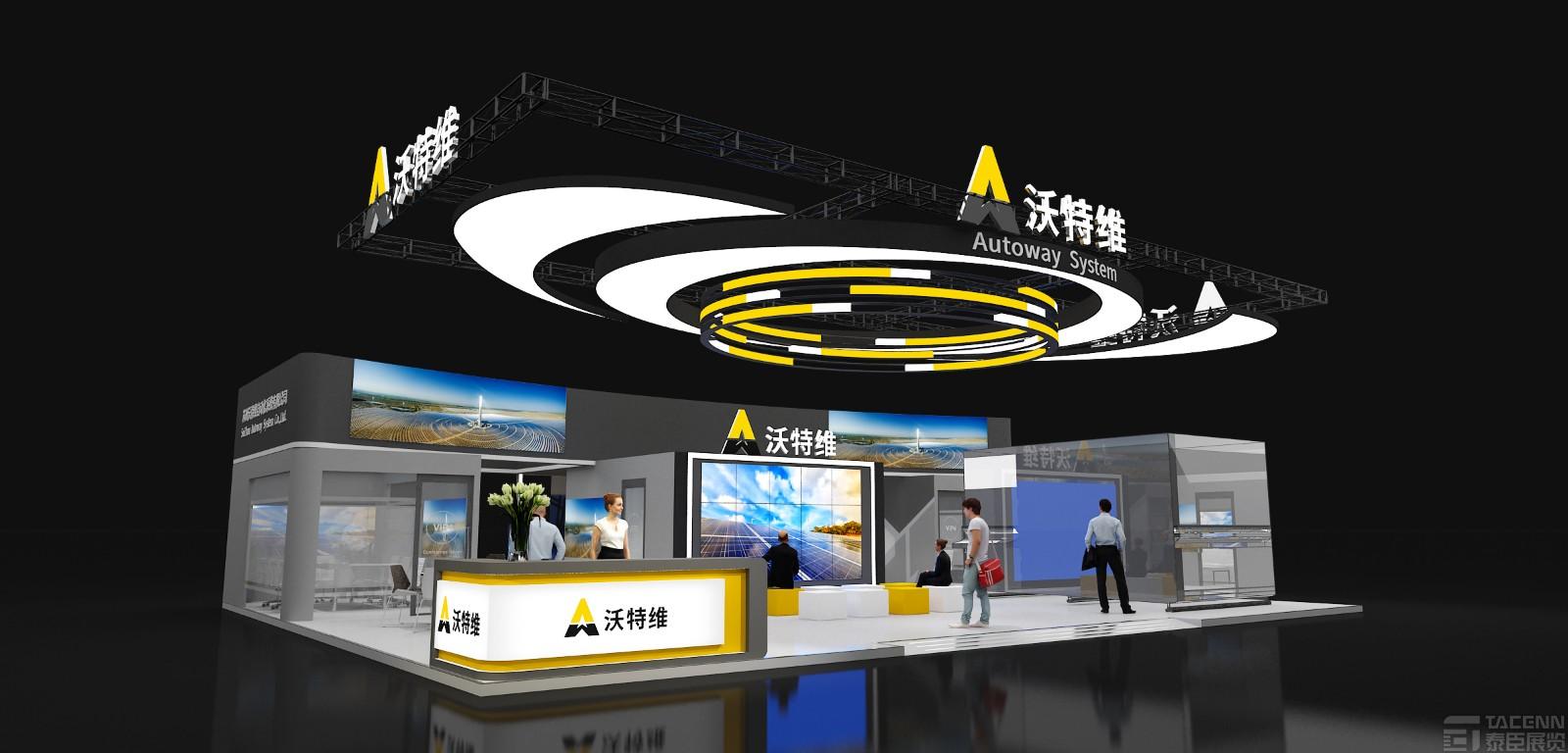 沃特維展臺設(shè)計
