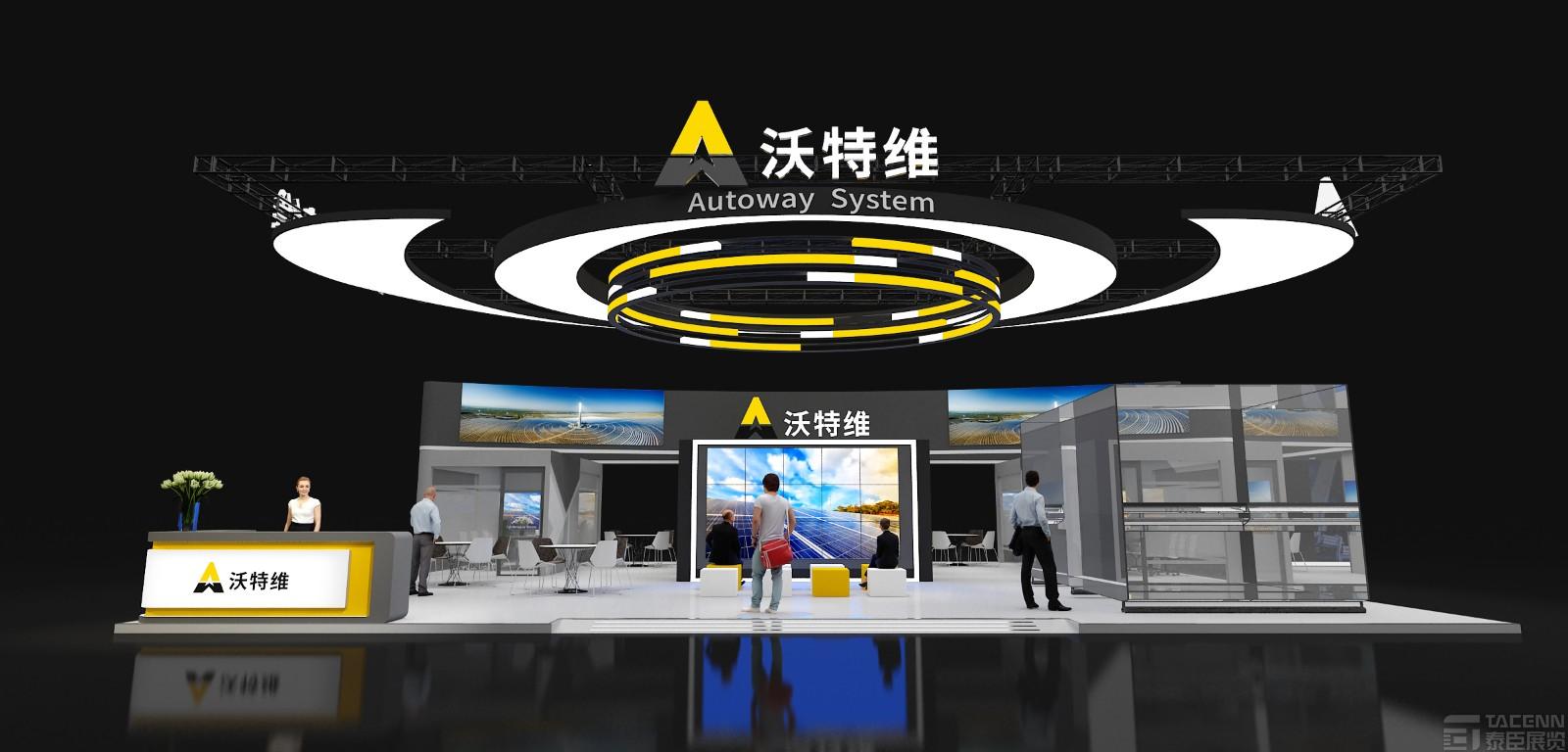 沃特維展臺設(shè)計